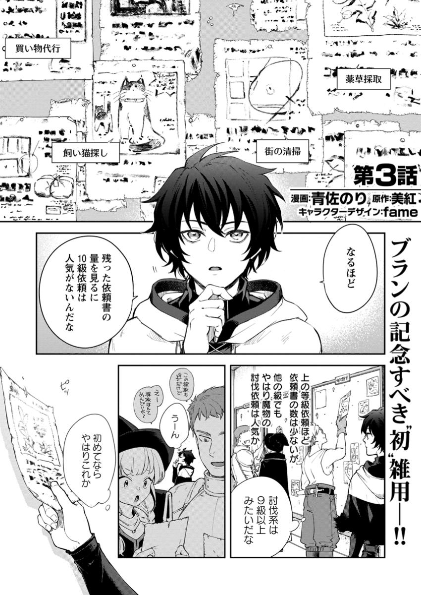 Eiyū Bran no Jinsei Keikaku Dai Ni no Jinsei wa Akogare no Zatsuyougakari de Onegaishimasu - Chapter 3.1 - Page 1