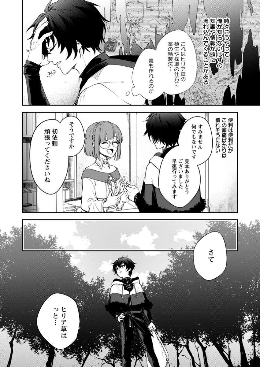 Eiyū Bran no Jinsei Keikaku Dai Ni no Jinsei wa Akogare no Zatsuyougakari de Onegaishimasu - Chapter 3.1 - Page 4