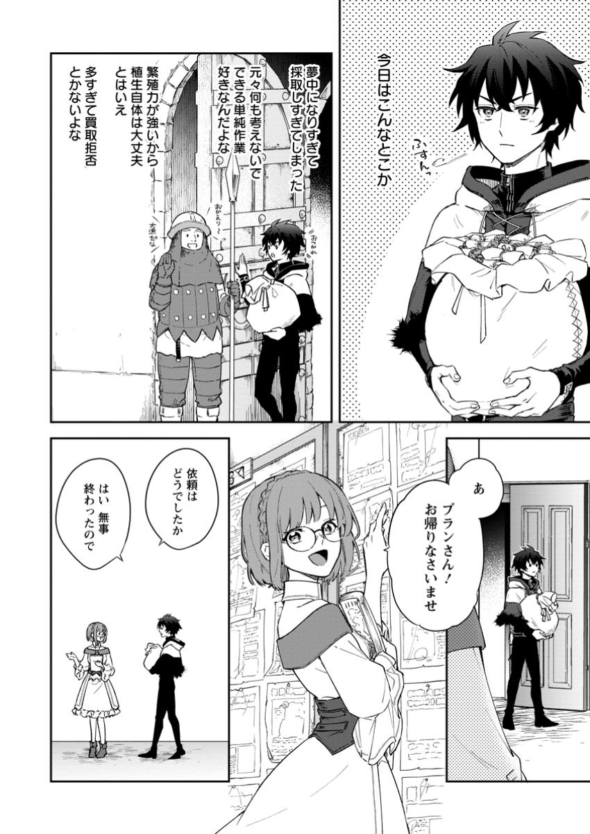 Eiyū Bran no Jinsei Keikaku Dai Ni no Jinsei wa Akogare no Zatsuyougakari de Onegaishimasu - Chapter 3.1 - Page 8