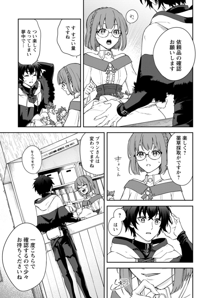 Eiyū Bran no Jinsei Keikaku Dai Ni no Jinsei wa Akogare no Zatsuyougakari de Onegaishimasu - Chapter 3.1 - Page 9