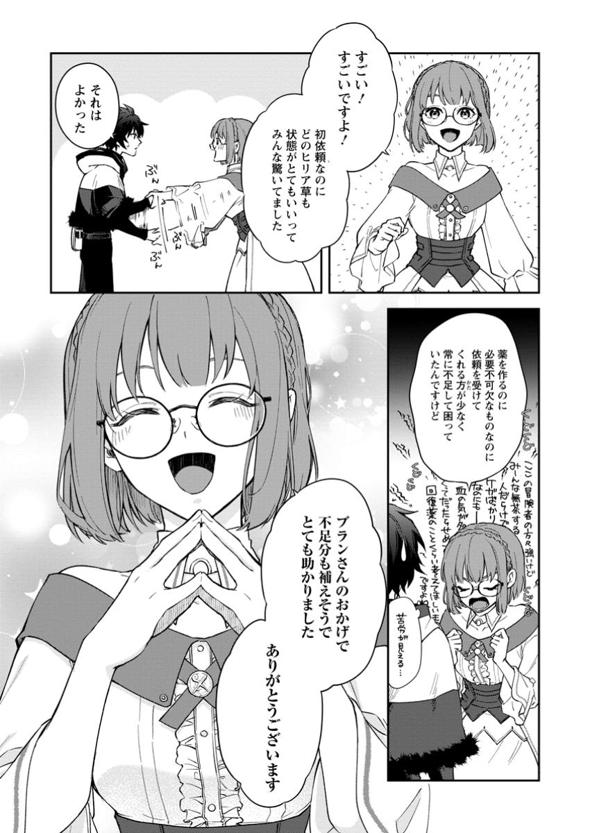 Eiyū Bran no Jinsei Keikaku Dai Ni no Jinsei wa Akogare no Zatsuyougakari de Onegaishimasu - Chapter 3.2 - Page 1