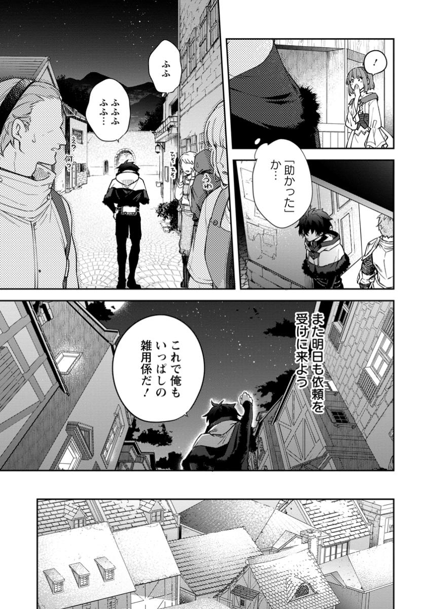 Eiyū Bran no Jinsei Keikaku Dai Ni no Jinsei wa Akogare no Zatsuyougakari de Onegaishimasu - Chapter 3.2 - Page 3