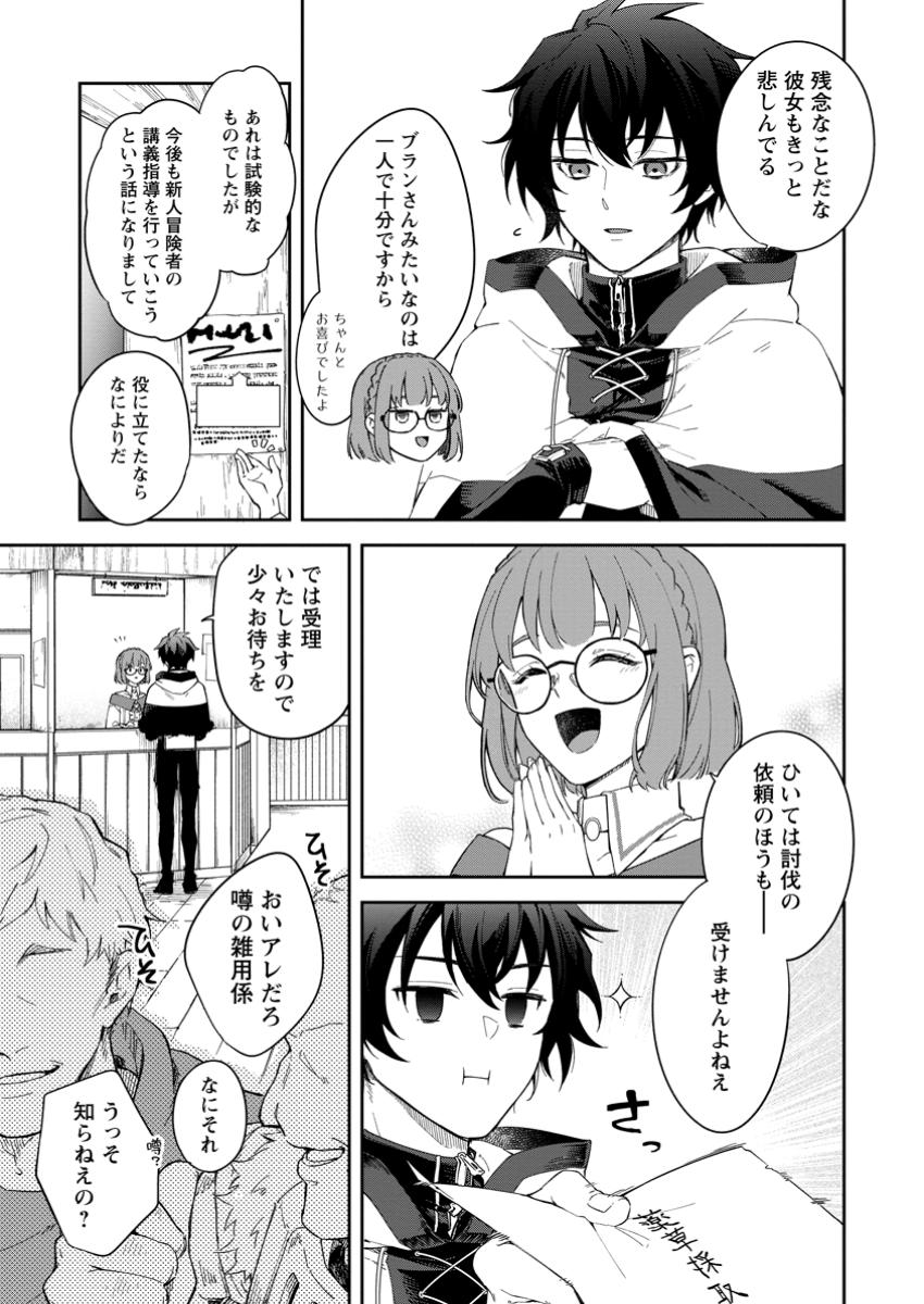 Eiyū Bran no Jinsei Keikaku Dai Ni no Jinsei wa Akogare no Zatsuyougakari de Onegaishimasu - Chapter 4.2 - Page 3