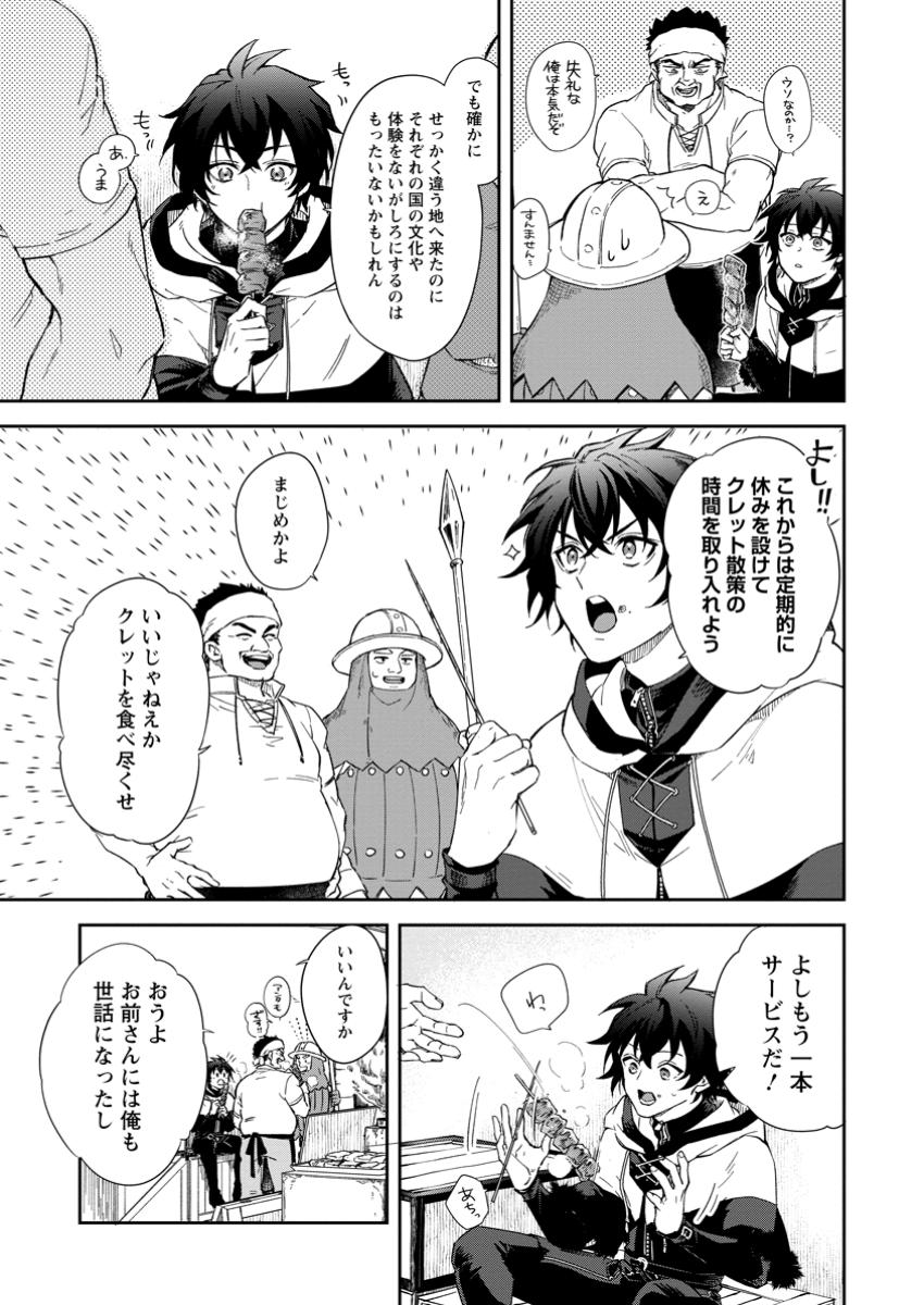 Eiyū Bran no Jinsei Keikaku Dai Ni no Jinsei wa Akogare no Zatsuyougakari de Onegaishimasu - Chapter 5.2 - Page 3