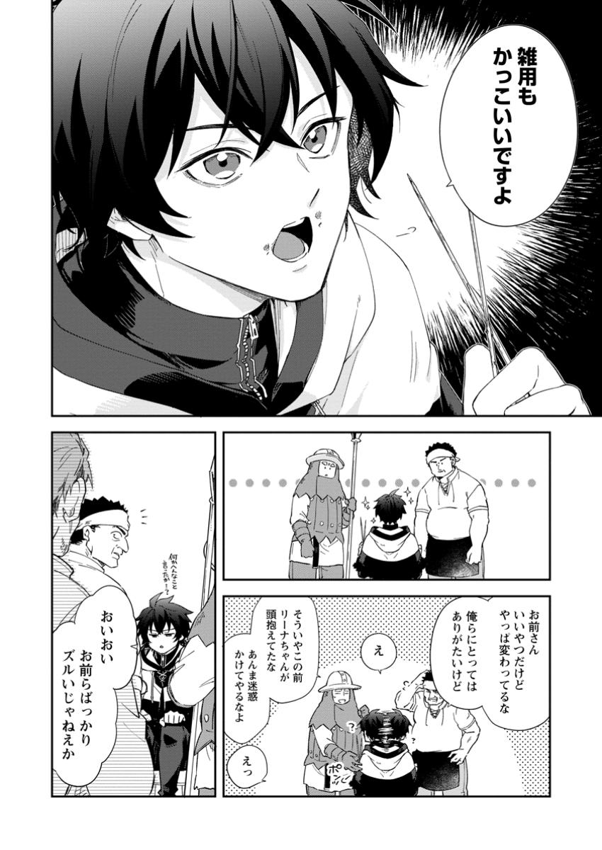 Eiyū Bran no Jinsei Keikaku Dai Ni no Jinsei wa Akogare no Zatsuyougakari de Onegaishimasu - Chapter 5.2 - Page 6