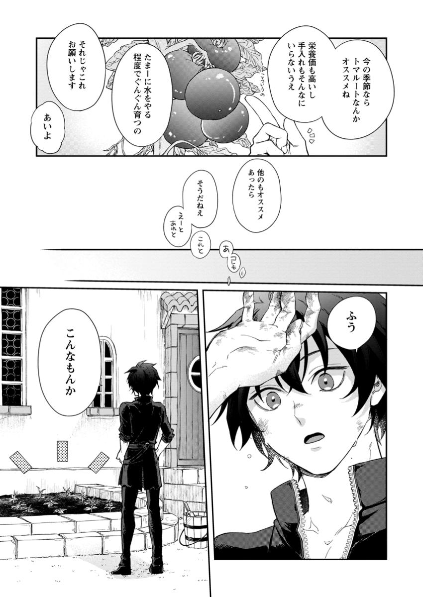 Eiyū Bran no Jinsei Keikaku Dai Ni no Jinsei wa Akogare no Zatsuyougakari de Onegaishimasu - Chapter 5.2 - Page 9