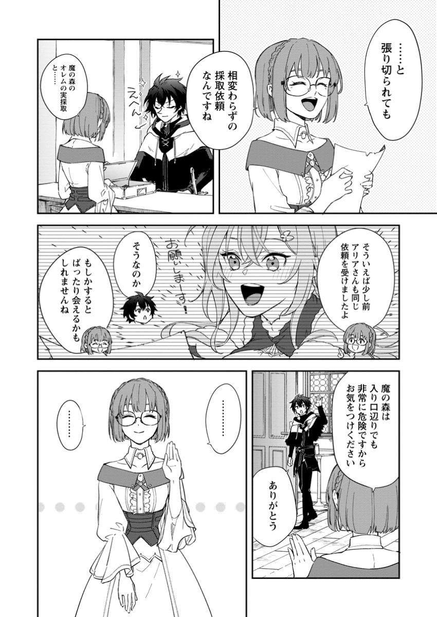 Eiyū Bran no Jinsei Keikaku Dai Ni no Jinsei wa Akogare no Zatsuyougakari de Onegaishimasu - Chapter 5.3 - Page 2