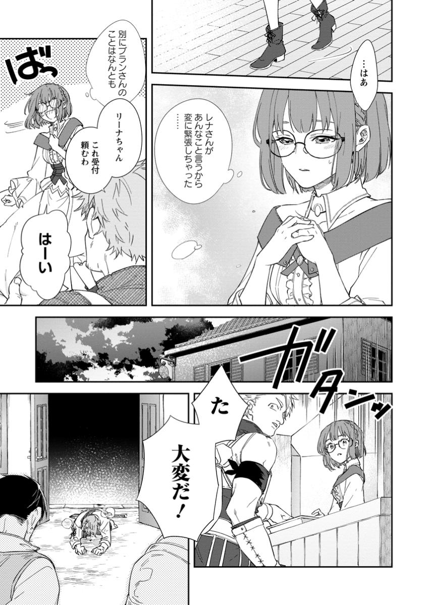 Eiyū Bran no Jinsei Keikaku Dai Ni no Jinsei wa Akogare no Zatsuyougakari de Onegaishimasu - Chapter 5.3 - Page 3