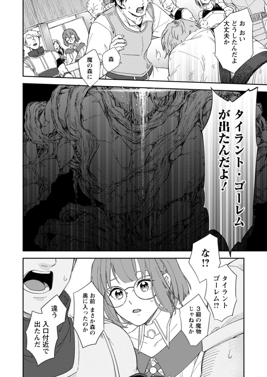 Eiyū Bran no Jinsei Keikaku Dai Ni no Jinsei wa Akogare no Zatsuyougakari de Onegaishimasu - Chapter 5.3 - Page 4