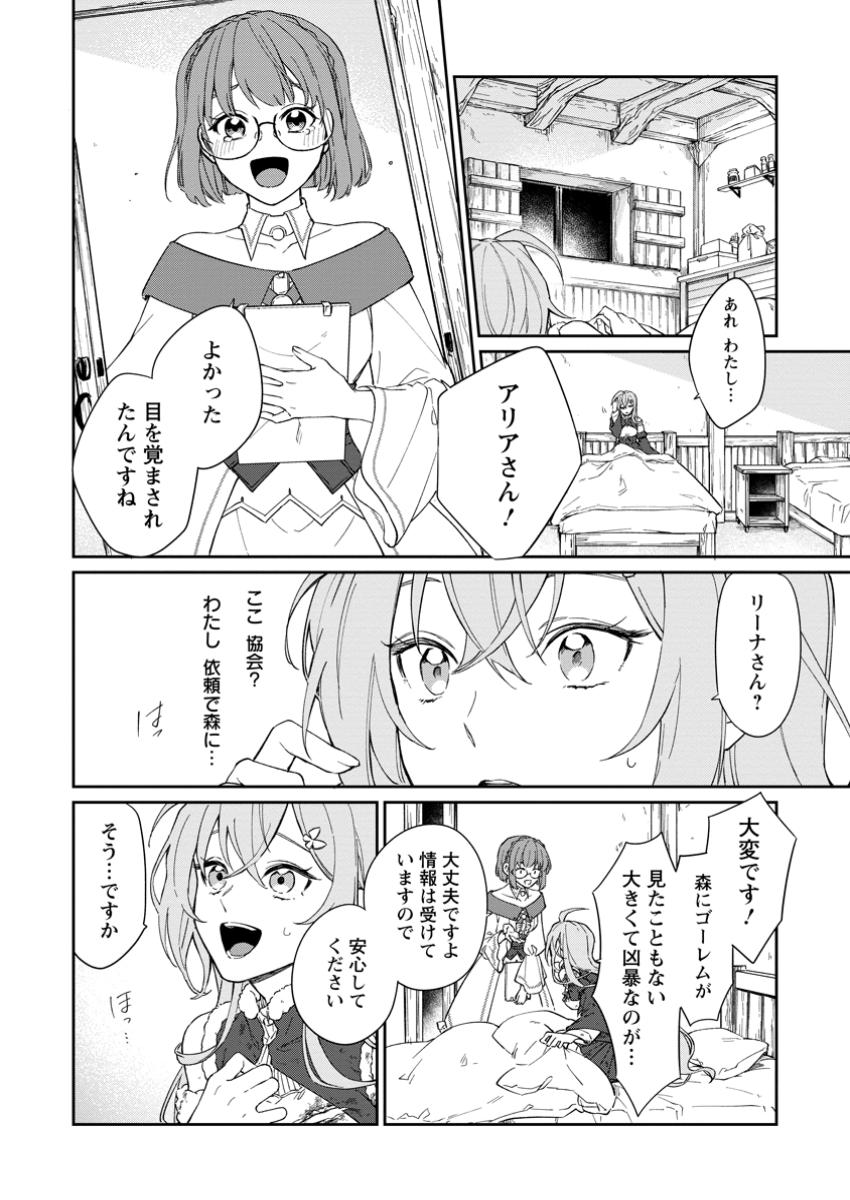 Eiyū Bran no Jinsei Keikaku Dai Ni no Jinsei wa Akogare no Zatsuyougakari de Onegaishimasu - Chapter 7.1 - Page 2