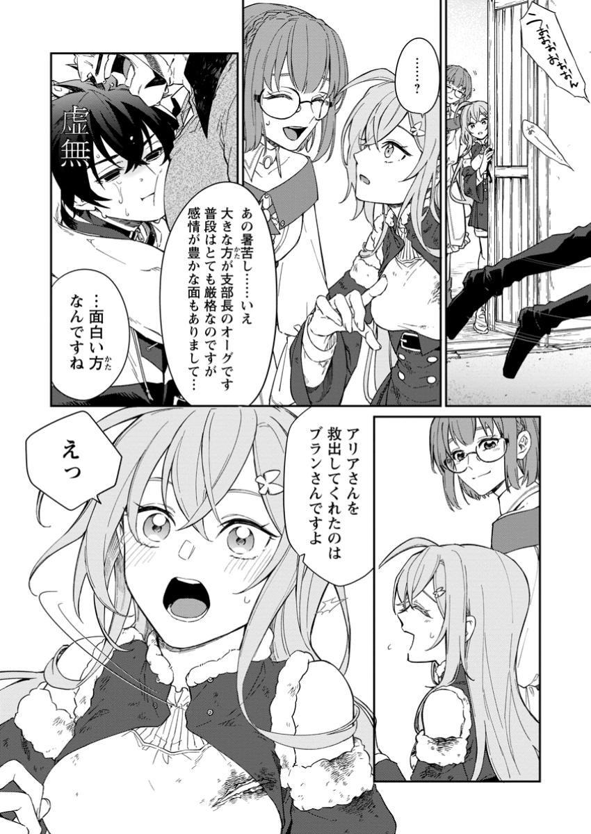 Eiyū Bran no Jinsei Keikaku Dai Ni no Jinsei wa Akogare no Zatsuyougakari de Onegaishimasu - Chapter 7.1 - Page 4