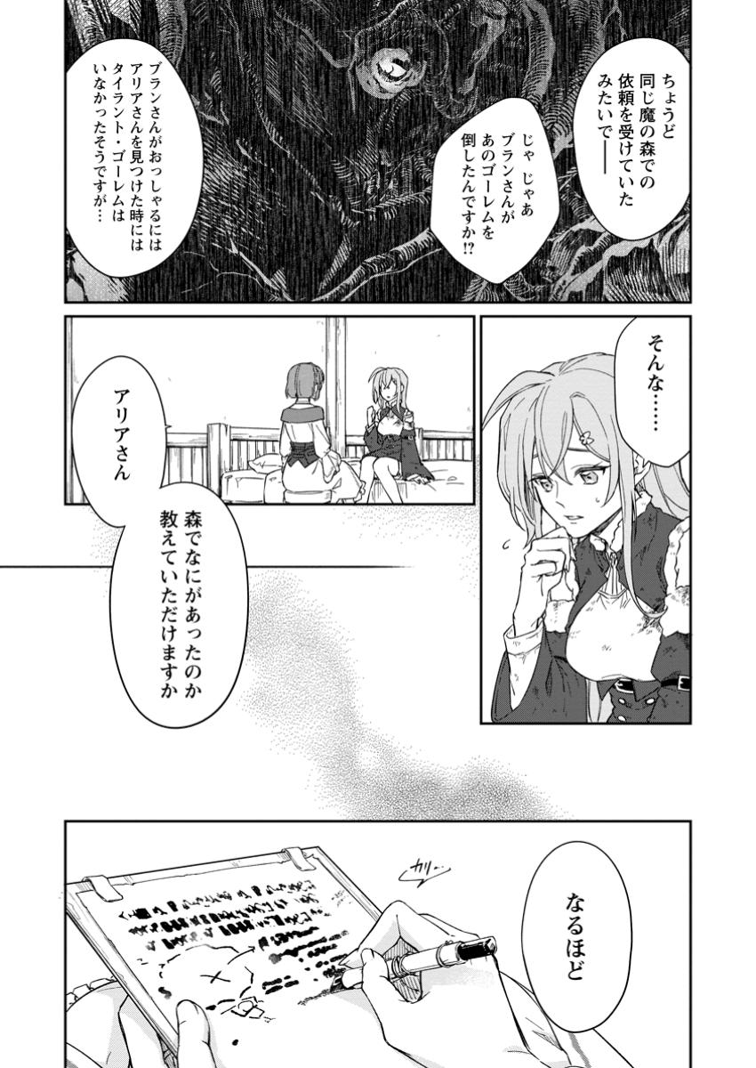 Eiyū Bran no Jinsei Keikaku Dai Ni no Jinsei wa Akogare no Zatsuyougakari de Onegaishimasu - Chapter 7.1 - Page 5