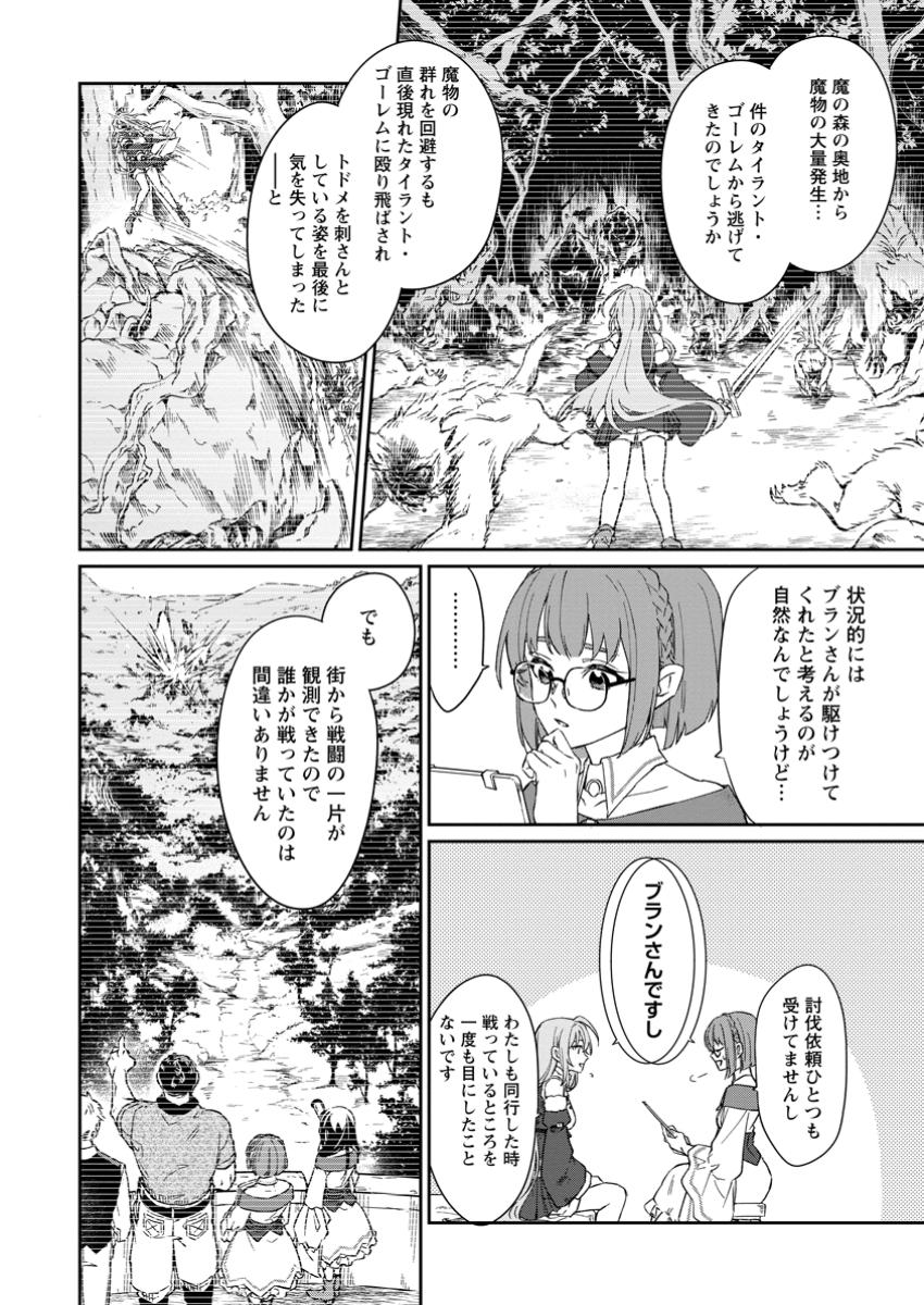 Eiyū Bran no Jinsei Keikaku Dai Ni no Jinsei wa Akogare no Zatsuyougakari de Onegaishimasu - Chapter 7.1 - Page 6