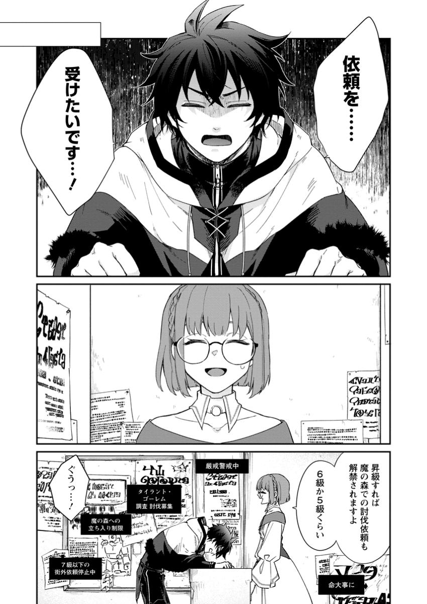 Eiyū Bran no Jinsei Keikaku Dai Ni no Jinsei wa Akogare no Zatsuyougakari de Onegaishimasu - Chapter 7.1 - Page 9