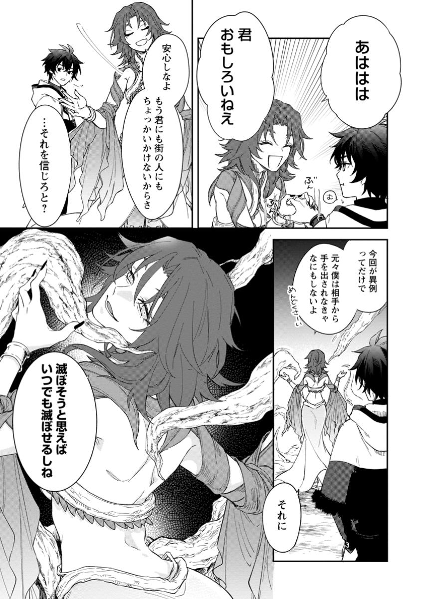 Eiyū Bran no Jinsei Keikaku Dai Ni no Jinsei wa Akogare no Zatsuyougakari de Onegaishimasu - Chapter 8.3 - Page 1