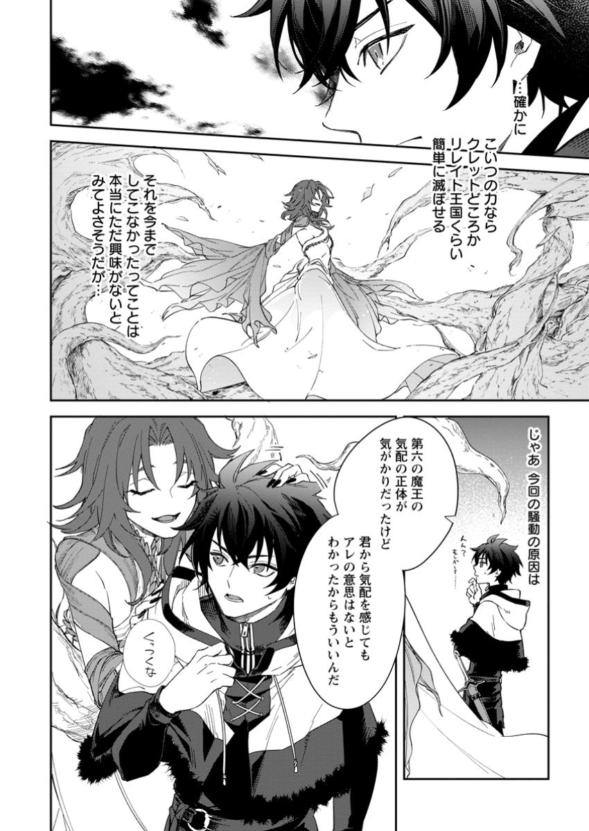 Eiyū Bran no Jinsei Keikaku Dai Ni no Jinsei wa Akogare no Zatsuyougakari de Onegaishimasu - Chapter 8.3 - Page 2