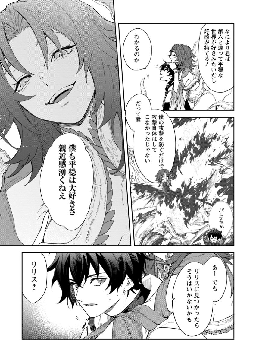 Eiyū Bran no Jinsei Keikaku Dai Ni no Jinsei wa Akogare no Zatsuyougakari de Onegaishimasu - Chapter 8.3 - Page 3