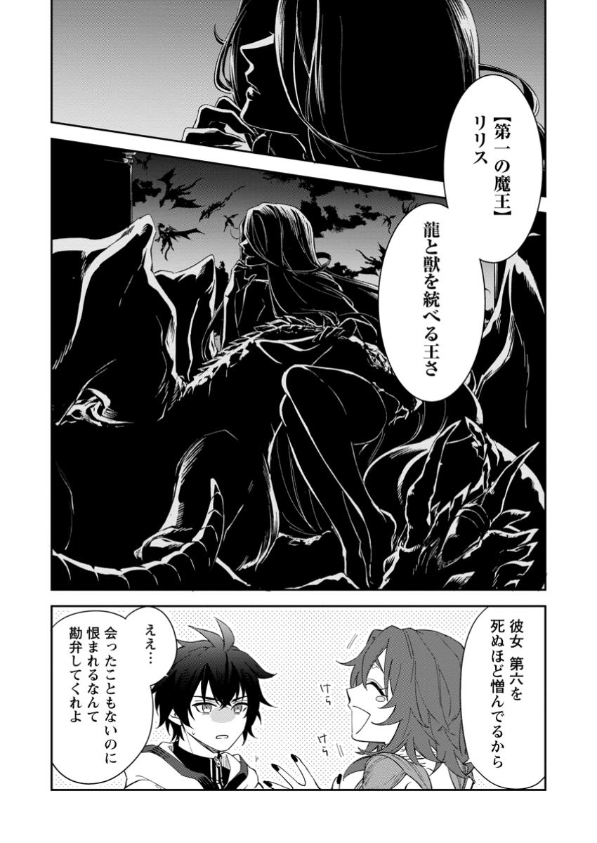 Eiyū Bran no Jinsei Keikaku Dai Ni no Jinsei wa Akogare no Zatsuyougakari de Onegaishimasu - Chapter 8.3 - Page 4