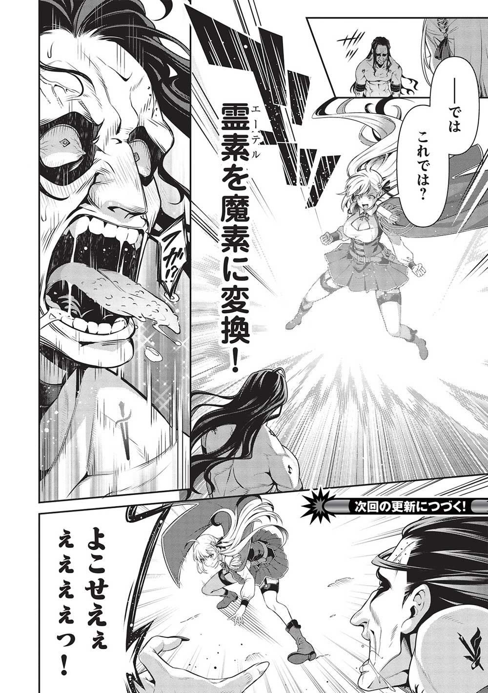 Eiyu-Oh, Bu Wo Kiwameru tame Tensei Su, Soshite, Sekai Saikyou no Minarai Kishi - Chapter 27.1 - Page 20
