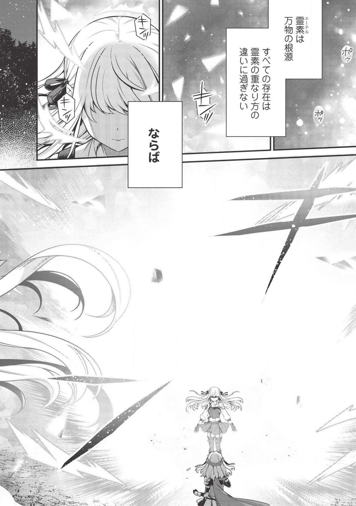 Eiyu-Oh, Bu Wo Kiwameru tame Tensei Su, Soshite, Sekai Saikyou no Minarai Kishi - Chapter 7.5 - Page 1