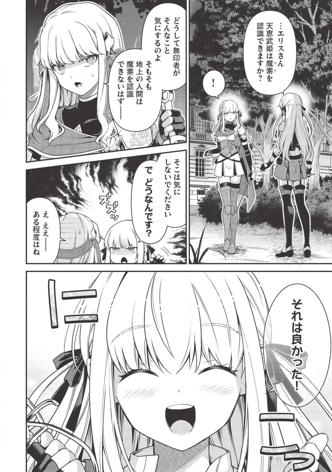 Eiyu-Oh, Bu Wo Kiwameru tame Tensei Su, Soshite, Sekai Saikyou no Minarai Kishi - Chapter 7.5 - Page 16