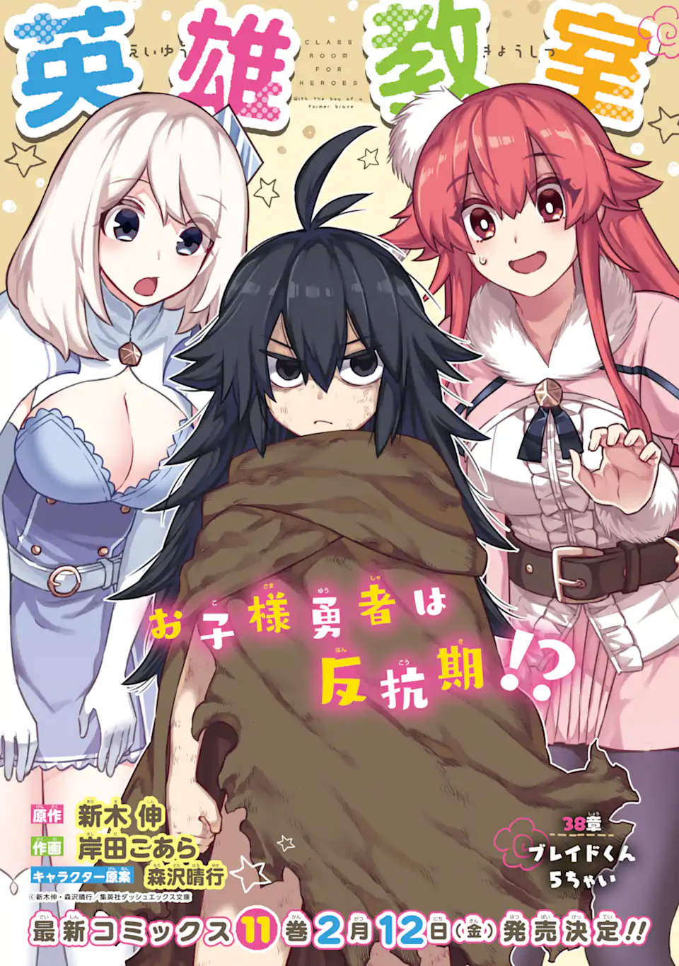 Eiyuu Kyoushitsu Chapter 38.1 – Rawkuma