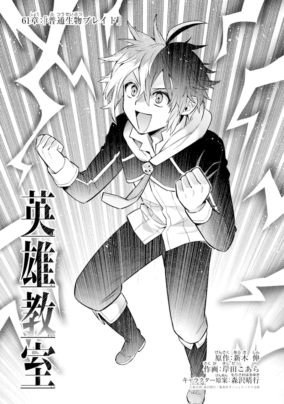 Eiyuu Kyoushitsu Chapter 61.1 – Rawkuma