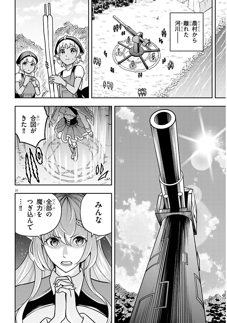 Eiyuu Onna Kishi ni Yuunou to Bareta Ore no Bijin Harem Kishidan - Chapter 4 - Page 10