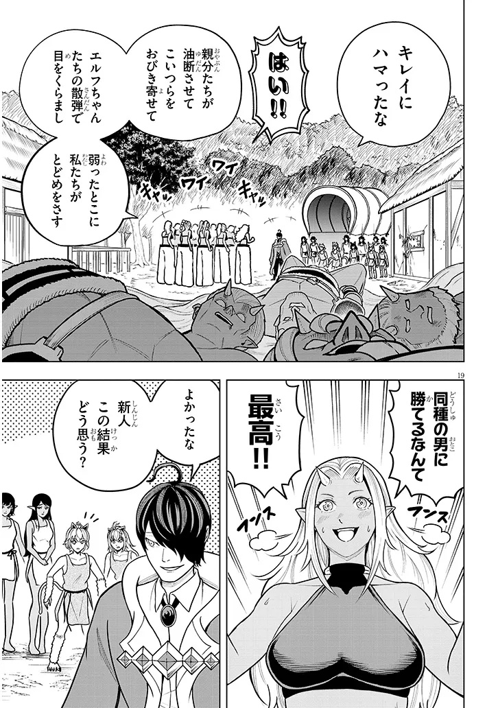 Eiyuu Onna Kishi ni Yuunou to Bareta Ore no Bijin Harem Kishidan - Chapter 4 - Page 19