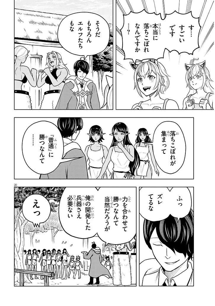 Eiyuu Onna Kishi ni Yuunou to Bareta Ore no Bijin Harem Kishidan - Chapter 4 - Page 20