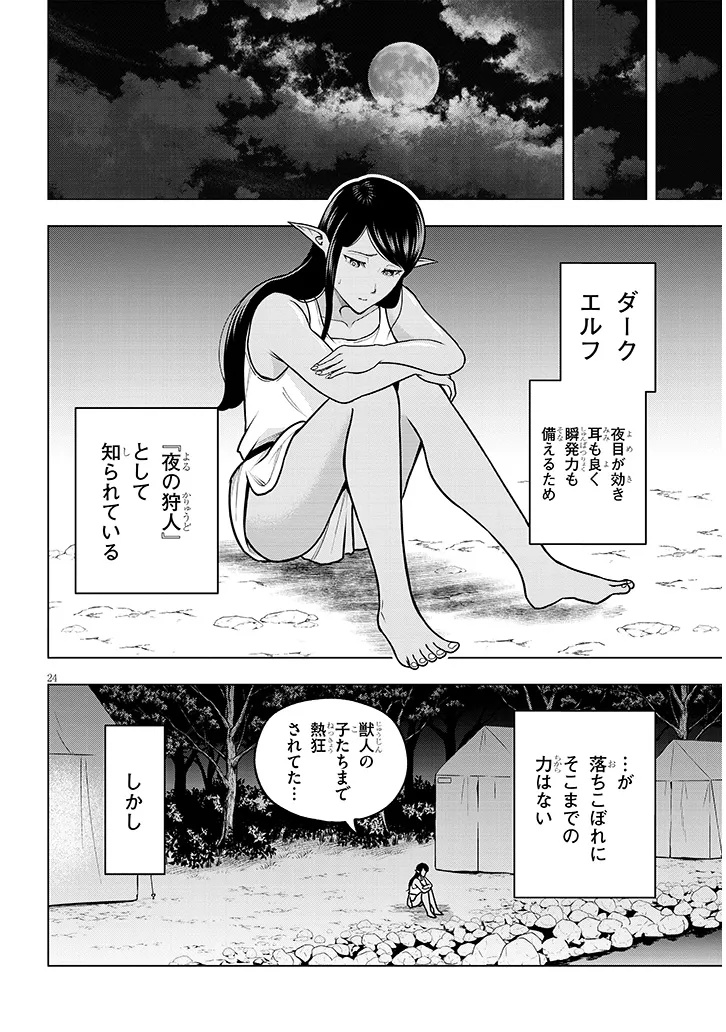 Eiyuu Onna Kishi ni Yuunou to Bareta Ore no Bijin Harem Kishidan - Chapter 4 - Page 24