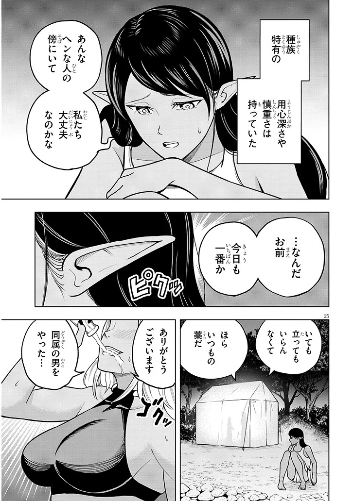 Eiyuu Onna Kishi ni Yuunou to Bareta Ore no Bijin Harem Kishidan - Chapter 4 - Page 25