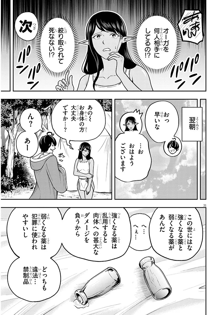 Eiyuu Onna Kishi ni Yuunou to Bareta Ore no Bijin Harem Kishidan - Chapter 4 - Page 31