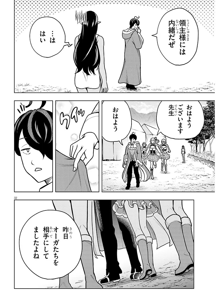 Eiyuu Onna Kishi ni Yuunou to Bareta Ore no Bijin Harem Kishidan - Chapter 4 - Page 32