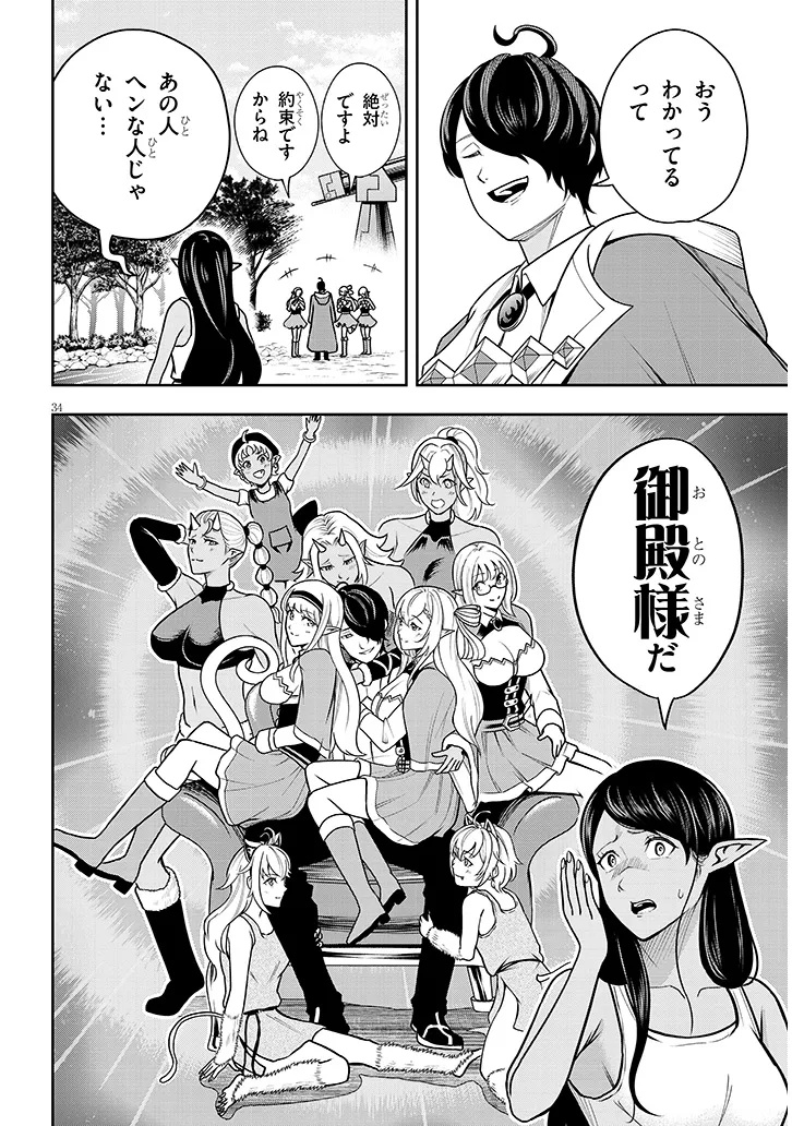 Eiyuu Onna Kishi ni Yuunou to Bareta Ore no Bijin Harem Kishidan - Chapter 4 - Page 34