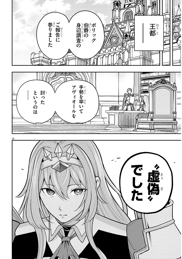 Eiyuu Onna Kishi ni Yuunou to Bareta Ore no Bijin Harem Kishidan - Chapter 4 - Page 36