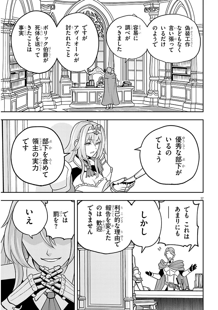 Eiyuu Onna Kishi ni Yuunou to Bareta Ore no Bijin Harem Kishidan - Chapter 4 - Page 37