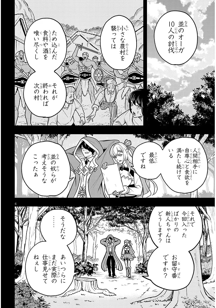 Eiyuu Onna Kishi ni Yuunou to Bareta Ore no Bijin Harem Kishidan - Chapter 4 - Page 6