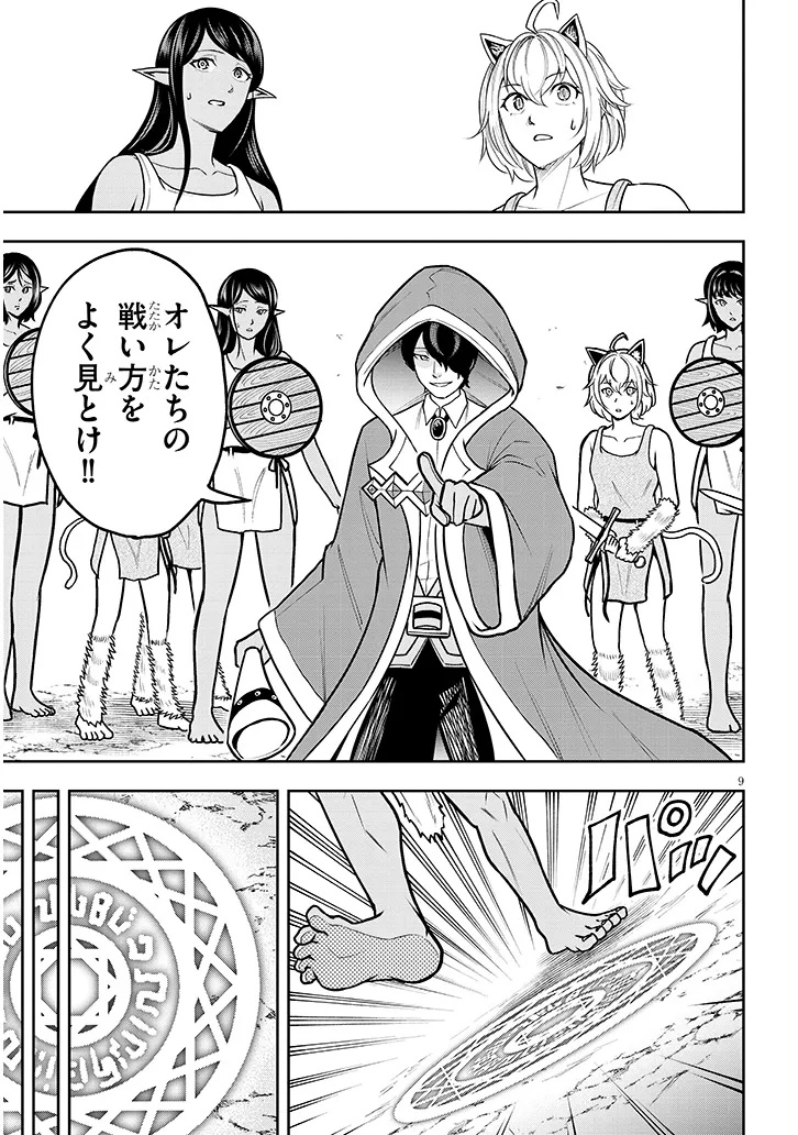 Eiyuu Onna Kishi ni Yuunou to Bareta Ore no Bijin Harem Kishidan - Chapter 4 - Page 9