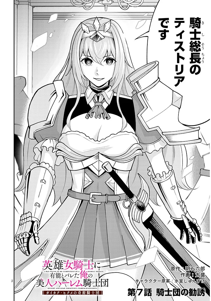 Eiyuu Onna Kishi ni Yuunou to Bareta Ore no Bijin Harem Kishidan - Chapter 7 - Page 2