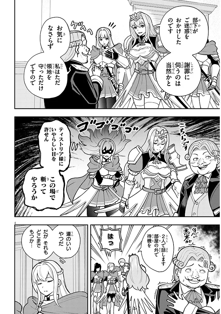Eiyuu Onna Kishi ni Yuunou to Bareta Ore no Bijin Harem Kishidan - Chapter 7 - Page 4