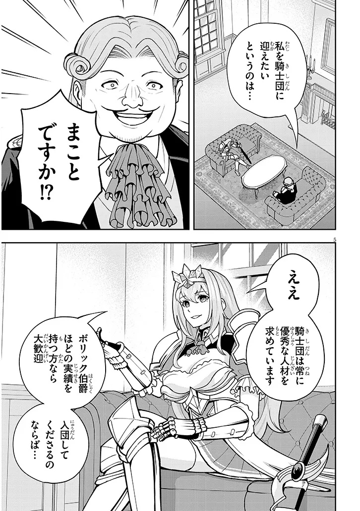 Eiyuu Onna Kishi ni Yuunou to Bareta Ore no Bijin Harem Kishidan - Chapter 7 - Page 5