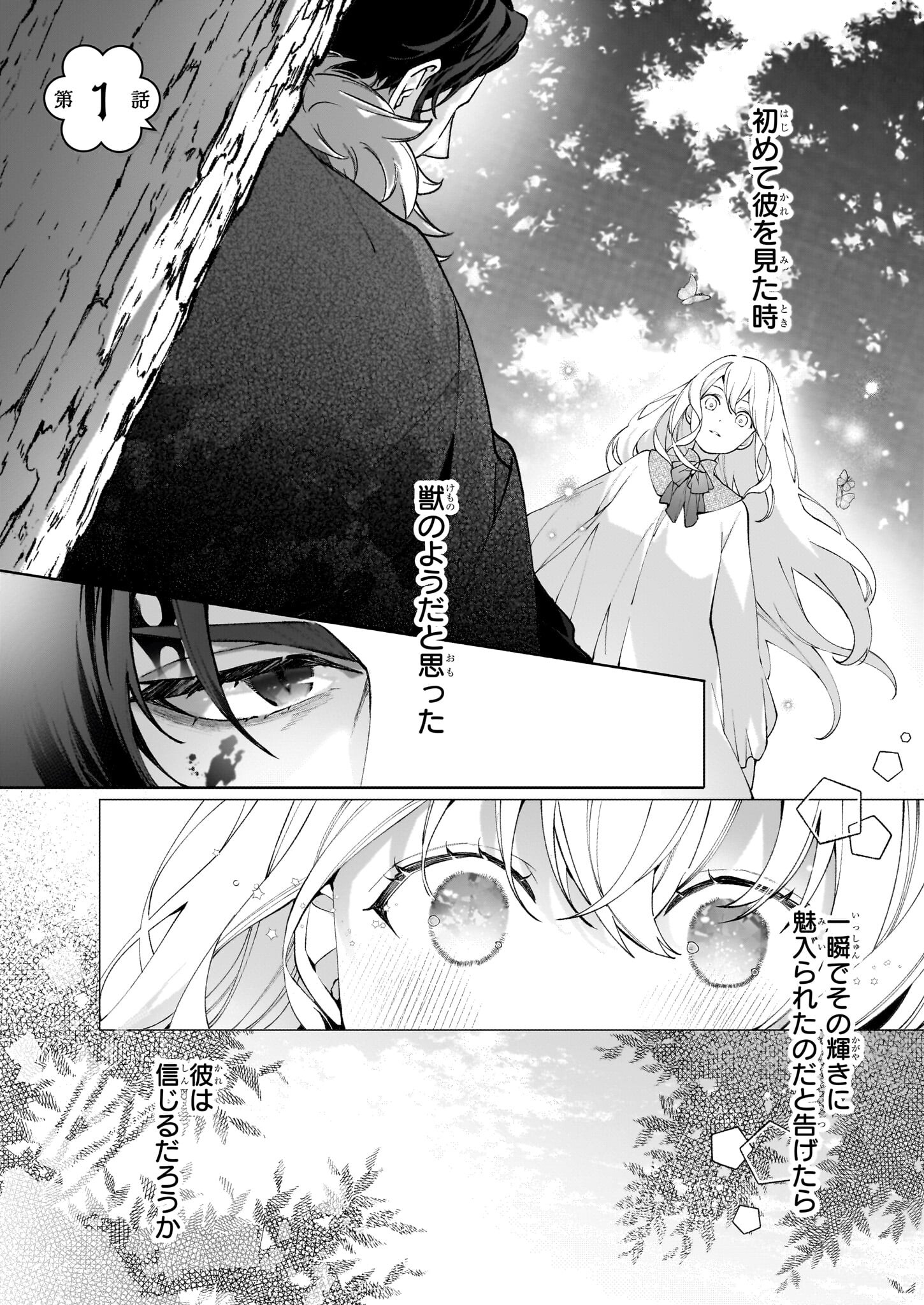 Eiyuu-sama, Wakeari Osanazuma wa Ikagan desu ka? - Chapter 1 - Page 1