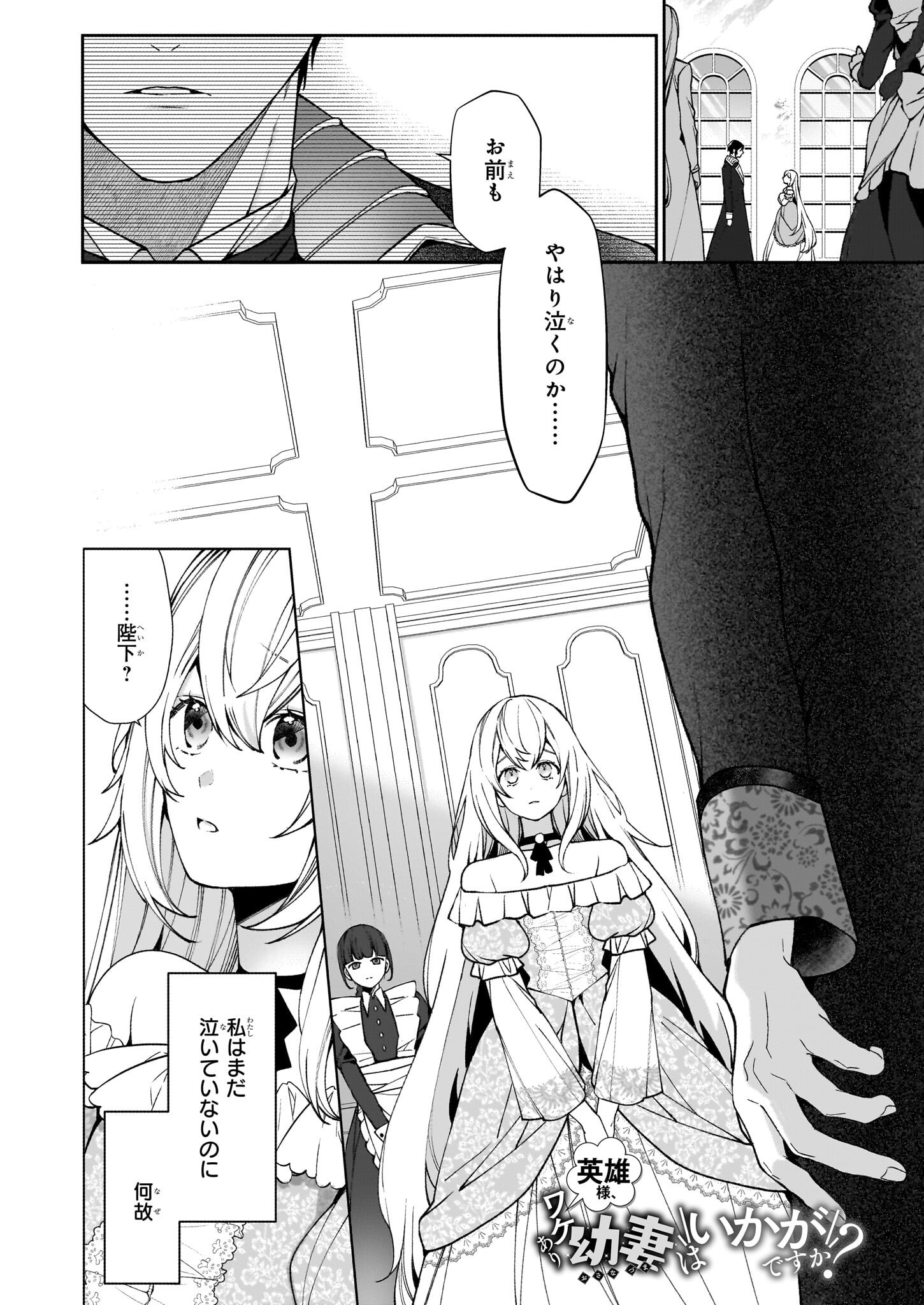 Eiyuu-sama, Wakeari Osanazuma wa Ikagan desu ka? - Chapter 4 - Page 1