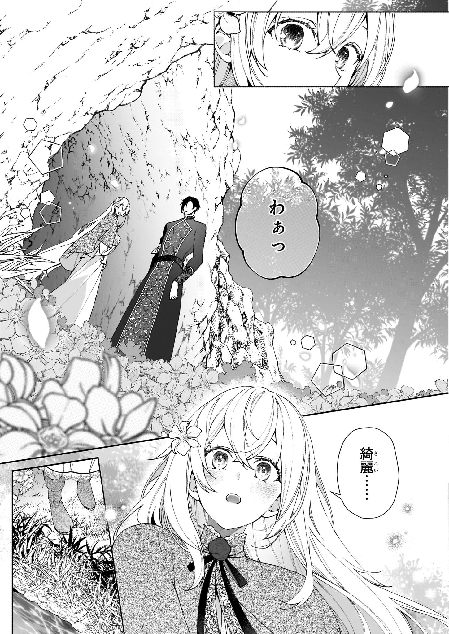 Eiyuu-sama, Wakeari Osanazuma wa Ikagan desu ka? - Chapter 6 - Page 11