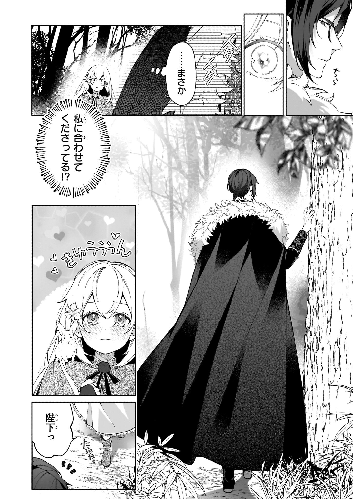 Eiyuu-sama, Wakeari Osanazuma wa Ikagan desu ka? - Chapter 6 - Page 18