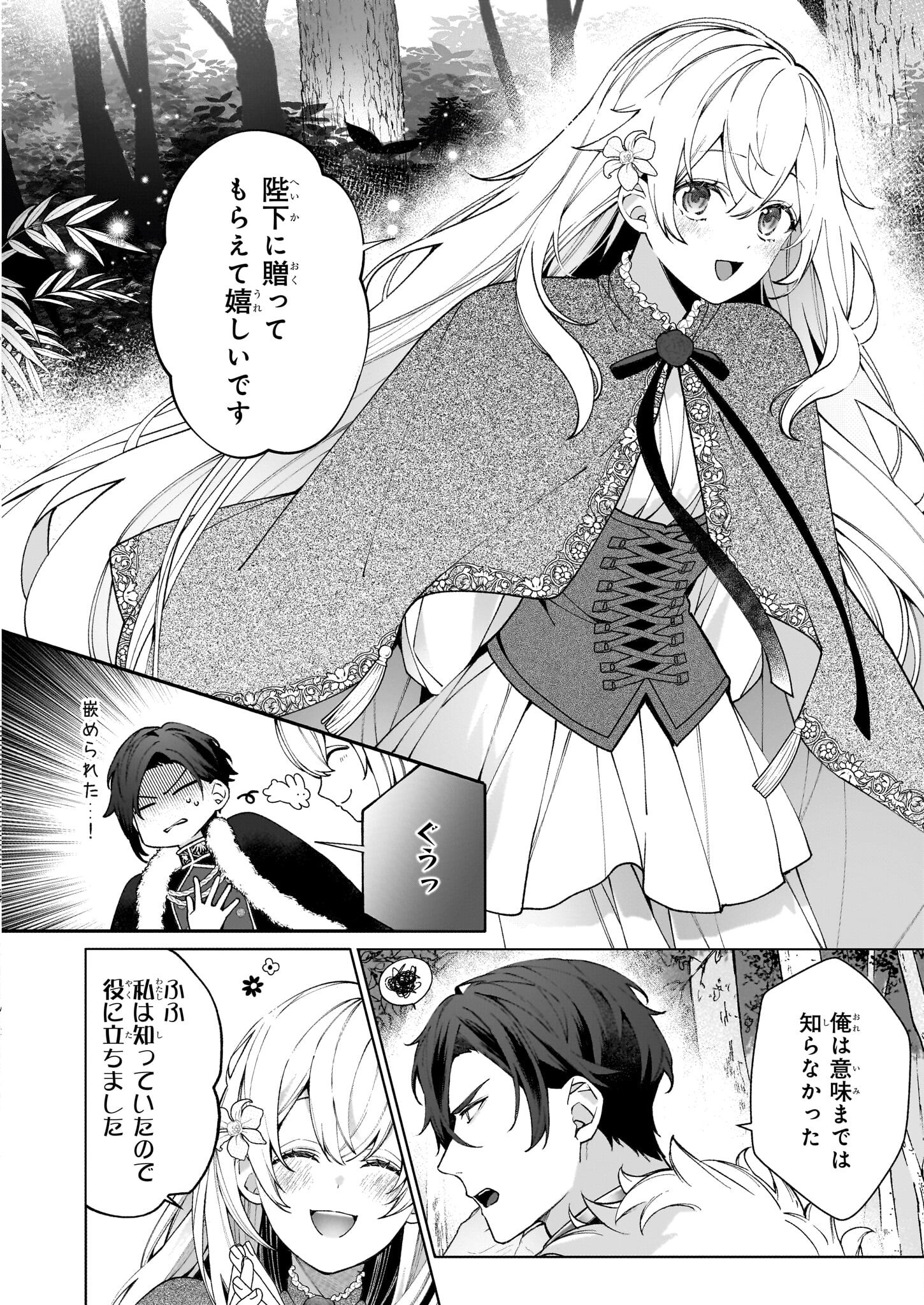 Eiyuu-sama, Wakeari Osanazuma wa Ikagan desu ka? - Chapter 6 - Page 20