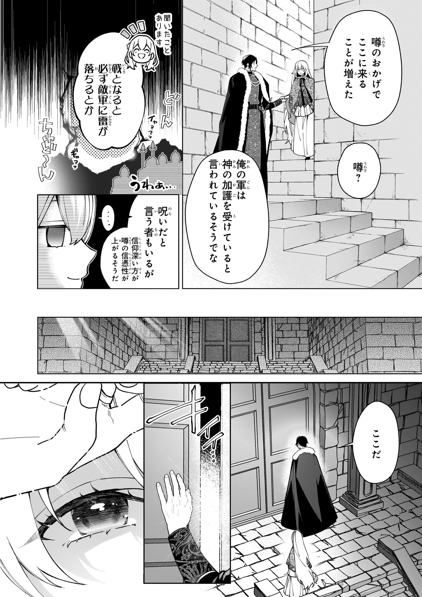 Eiyuu-sama, Wakeari Osanazuma wa Ikagan desu ka? - Chapter 6 - Page 22