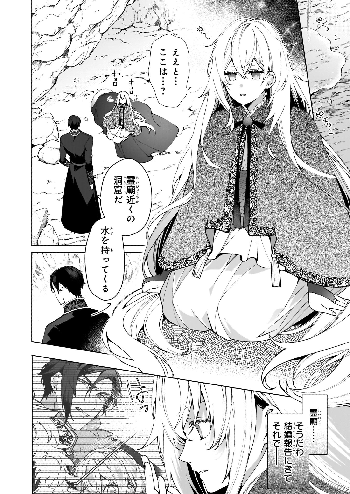 Eiyuu-sama, Wakeari Osanazuma wa Ikagan desu ka? - Chapter 6 - Page 4