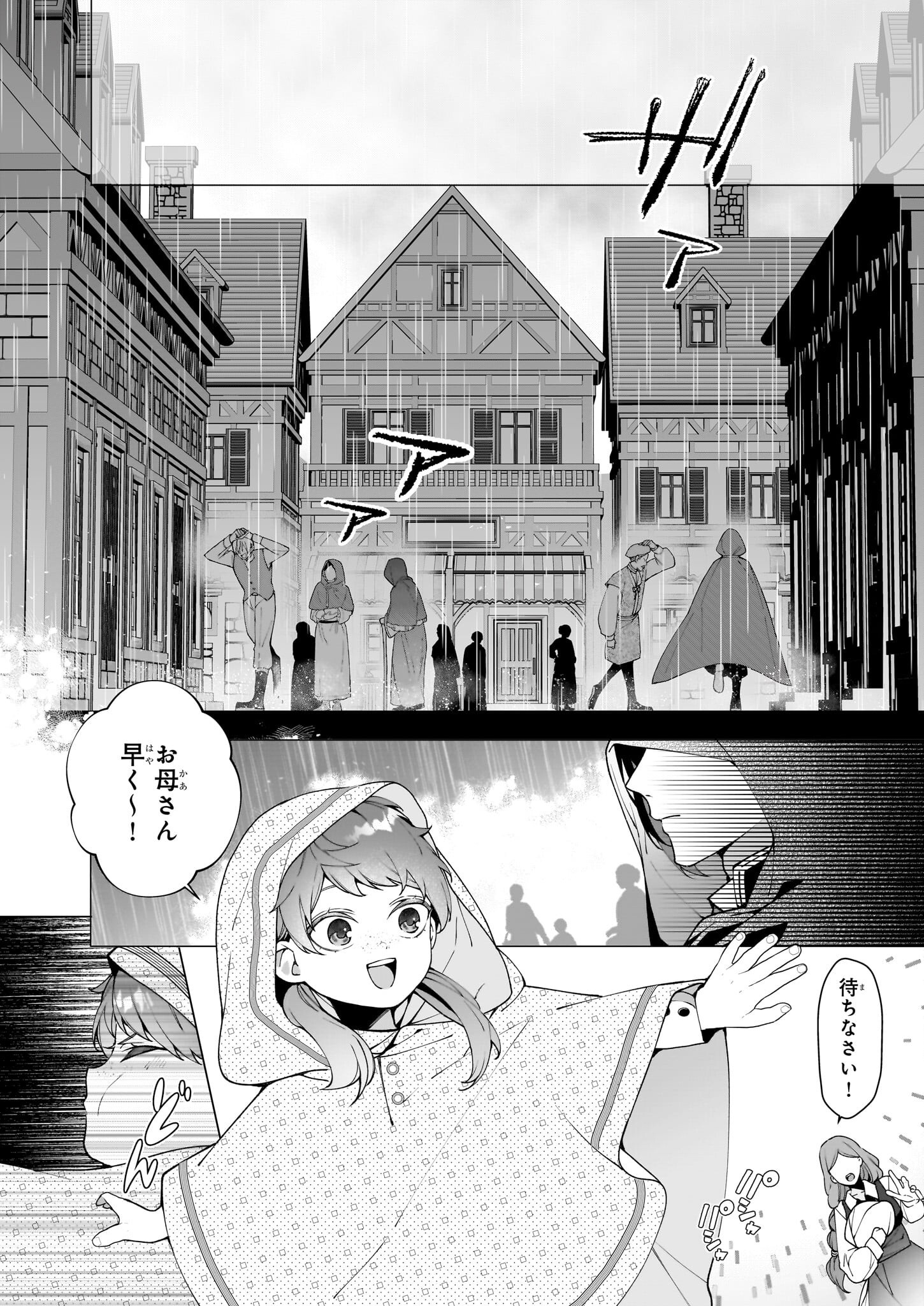 Eiyuu-sama, Wakeari Osanazuma wa Ikagan desu ka? - Chapter 9 - Page 8